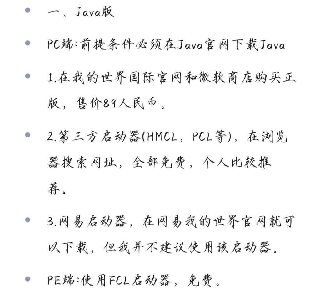 我的世界Java版下载教程-像素工坊のBlog