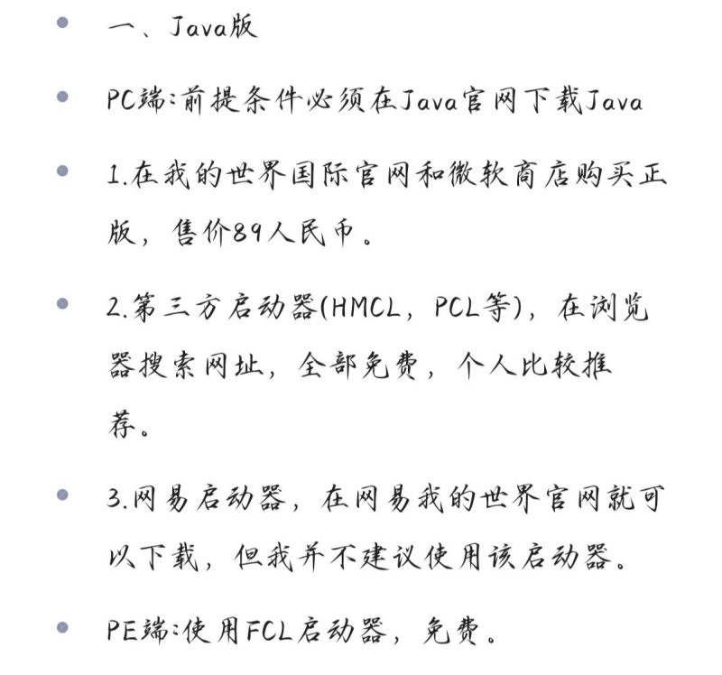 我的世界Java版下载教程-像素工坊のBlog